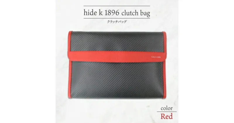 【ふるさと納税】hide k 1896 ソフトカーボン クラッチバッグ【レッド】clutch bag 35cm×25cm×3.5cm メンズ セカンドバッグ サブバッグ ゴートレザー 本革 長野県長野市 A4サイズ 12インチPC タブレット対応　 小物