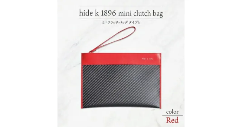 【ふるさと納税】hide k 1896 ソフトカーボン ミニ クラッチバッグ タイプb【レッド】mini clutch bag b 横23cm×縦16cm×マチ1cm メンズ セカンドバッグ サブバッグ ゴートレザー 本革 長野県長野市プレゼント 実用的　 小物