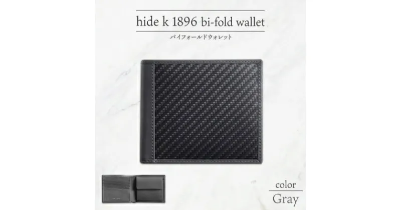 【ふるさと納税】hide k 1896 ソフトカーボン バイフォールド ウォレット 二つ折り財布【グレイ】bi-fold wallet 11.5cm×10cm×2cm メンズ財布 サイフ 札入れ カード コインケース 本革 カウレザー 長野県長野市　 小物