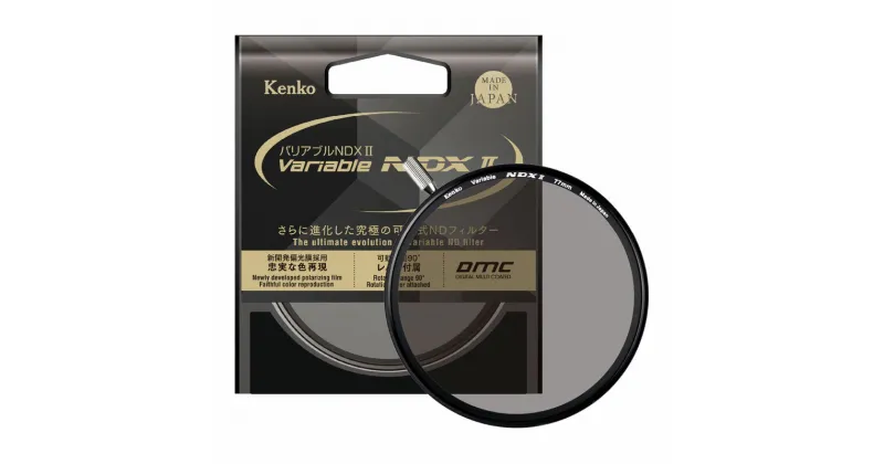 【ふるさと納税】バリアブルNDX II | 67mm～82mm レンズフィルター ケンコートキナー KENKO TOKINA 67mm 77mm 82mm レンズ フィルター カメラ 可変式NDフィルター ニュートラル性 着脱可能 濃度を変える 反射除去効果 減光効果