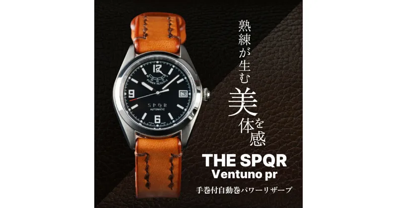 【ふるさと納税】SPQR Ventuno pr | 手巻き 自動巻き オートマチック 国産 日本製 メンズ レディース スポール ビジネス ブランド かっこいい オシャレ おしゃれ 腕時計 ピンク ブラック アイボリー