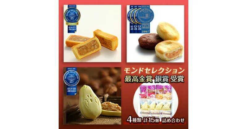 【ふるさと納税】 【スイス仕込みのおいしさ】モンドセレクション受賞！諏訪の焼き菓子セット 詰め合わせ ヌーベル梅林堂 くるみやまびこ【25-01】