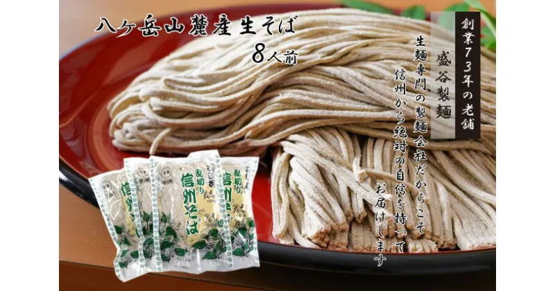 【ふるさと納税】八ヶ岳山麓産生そば220g×4袋入り／盛谷製麺 蕎麦 信州 諏訪【35-01】