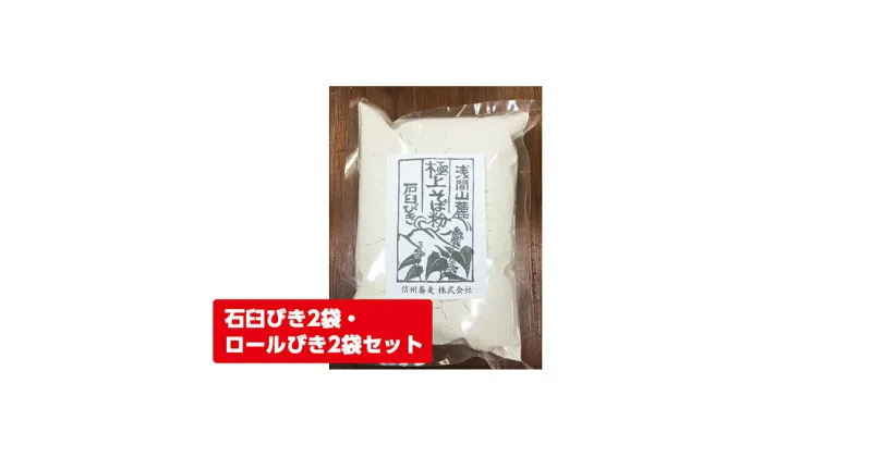 【ふるさと納税】浅間山麓　極上そば粉（500g×4袋） 長野 信州 小諸 蕎麦粉 玄そば こだわり 食材 お取り寄せ おうちで そば打ち　麺類／そば・蕎麦・ソバ