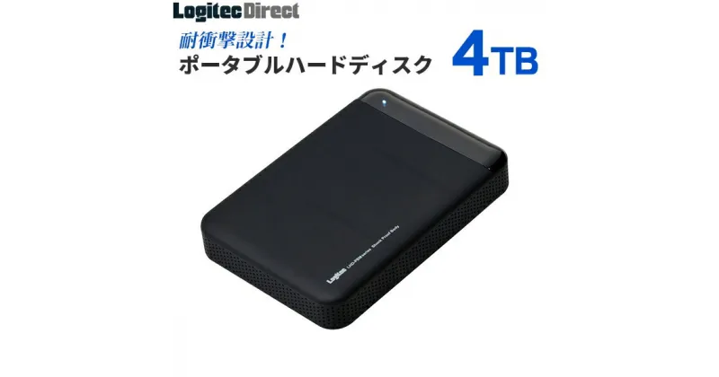 【ふるさと納税】【090-02】 ロジテック ハードディスク(HDD) 4TB 耐衝撃ポータブルモデル【LHD-PBM40U3BK】