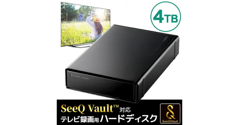 【ふるさと納税】【064-03】 ロジテック ハードディスク(HDD) 4TB SeeQVault対応 TV録画用 据え置きタイプ【LHD-ENB040U3QW】