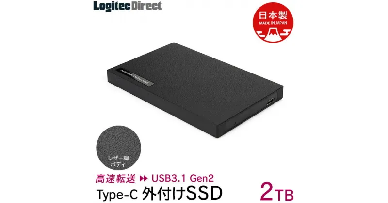 【ふるさと納税】【110-04】 ロジテック 外付けSSD 2TB Type-C ポータブル【LMD-PBR2000UCBK】