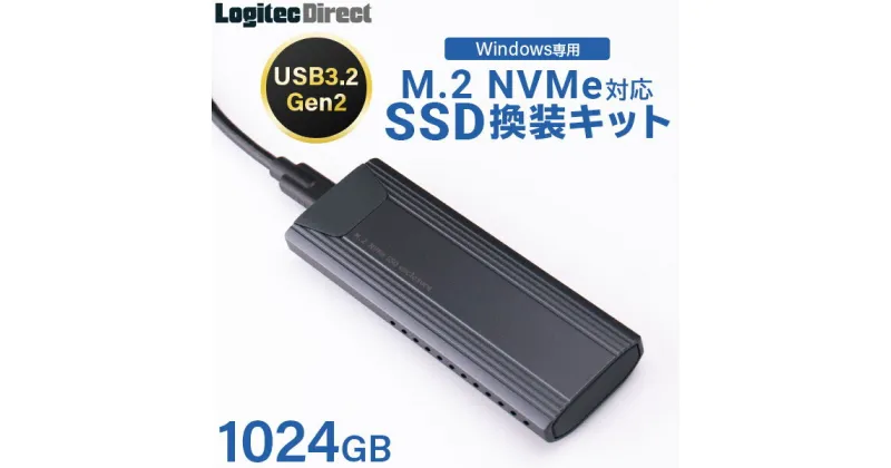 【ふるさと納税】【089-01】ロジテック SSD M.2 換装キット 1024GB【LMD-SMC1024UC】