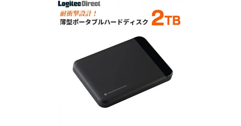 【ふるさと納税】【066-01】 ロジテック ハードディスク(HDD) 2TB 耐衝撃ポータブルスリム【LHD-PBL020U3BK】