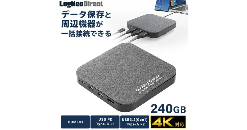 【ふるさと納税】【035-02】ロジテック ドッキングステーション SSD 240GB【LMD-DHU240PD】