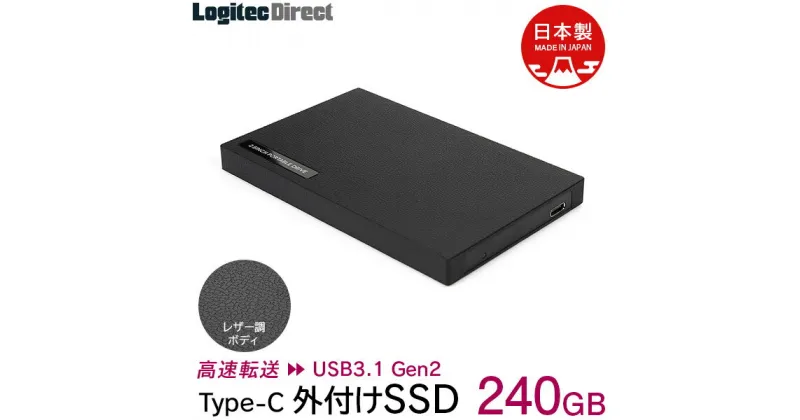 【ふるさと納税】【023-01】ロジテック 外付けSSD ポータブル 小型 240GB USB3.1 Gen2 Type-C タイプC【LMD-PBR240UCBK】