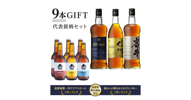 【ふるさと納税】本坊酒造ウイスキー＆南信州ビールOgna　お酒・ビール・お酒・洋酒・リキュール類