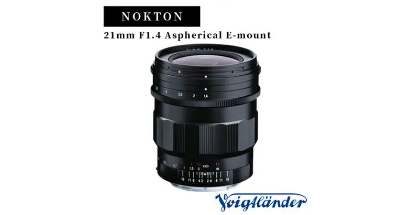 【ふるさと納税】 NOKTON 21mm F1.4 Aspherical E-mount ノクトン カメラ 交換レンズ カメラレンズ レンズ 広角レンズ フォクトレンダー Voigtlander 送料無料 【1206122】