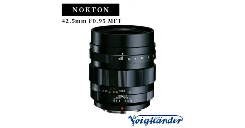 【ふるさと納税】 Voigtlander NOKTON 42.5mm F0.95 MFT フォクトレンダー ノクトン カメラ 交換レンズ カメラレンズ レンズ 望遠レンズ 送料無料 【1214168】