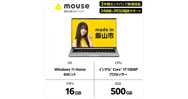 【ふるさと納税】「made in 飯山」マウスコンピューター 14型 Corei7 ノートパソコン 約975g【1680】【 リモートワーク 仕事 家電 パソコン ノートパソコン ノートPC 14インチ Windows 11 ウィンドウズ 64ビット 16GB 長野県 飯山市 】