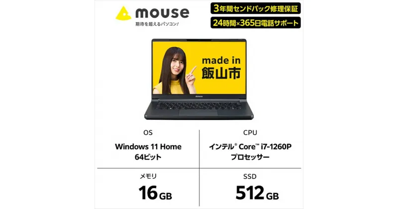 【ふるさと納税】「made in 飯山｣ マウスコンピューター 14型 Corei7搭載 オリーブブラックノートパソコン【1683】【 リモートワーク 仕事 家電 パソコン ノートパソコン ノートPC 14インチ Windows 11 ウィンドウズ 64ビット 16GB 長野県 飯山市 】