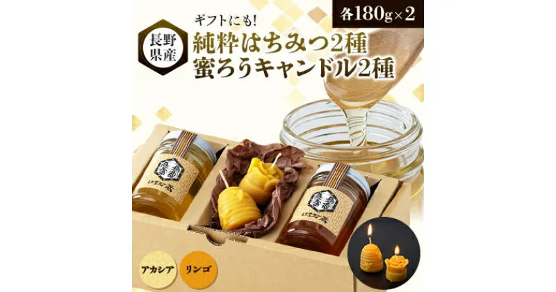 【ふるさと納税】【ギフトセット】純粋はちみつ×蜜ろうキャンドル(巣箱とバラのキャンドル)【1485319】