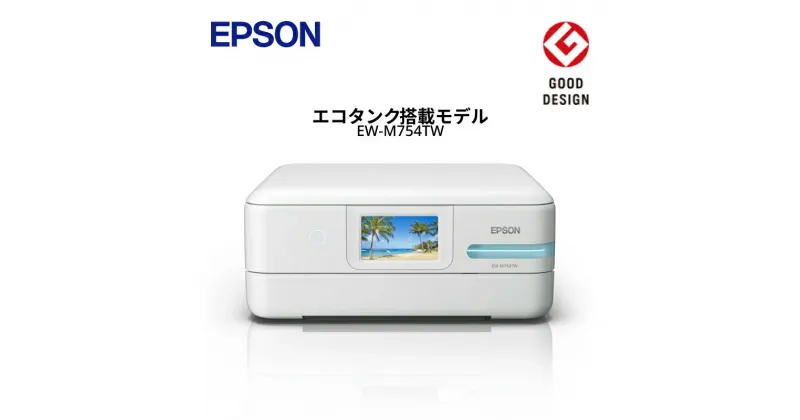 【ふるさと納税】EPSON　エコタンク搭載モデル　A4カラーインクジェット複合機　ホワイト　EW-M754TW | スマホ接続 プリンター コピー スキャナー スキャン 年賀状 印刷 家電製品 電化製品 長野県 塩尻市