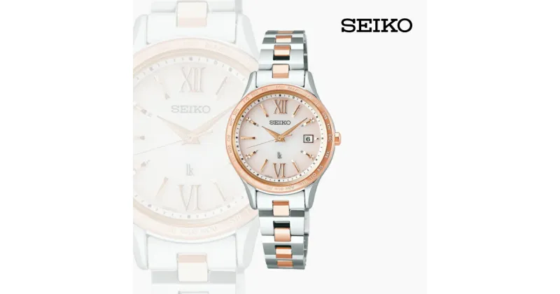 【ふるさと納税】SEIKO ルキア SSVV082 （ソーラー電波）【セイコー レディース　スタイル　シーン　手元　美しく　演出　使いやすさ　デザイン性　スタンダード　コレクション　簡単 長野県 塩尻市 】