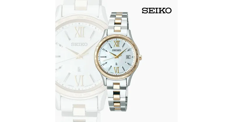 【ふるさと納税】SEIKO ルキア SSVV084 （ソーラー電波）【セイコー レディース　スタイル　シーン　手元　美しく　演出　使いやすさ　デザイン性　スタンダード　コレクション　簡単 長野県 塩尻市 】