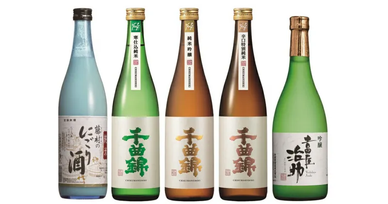 【ふるさと納税】 千曲錦 720ml お酒 飲み比べ 5本セット【 地酒 日本酒 酒 さけ 純米吟醸 純米 名水 浅間山系伏流水 ライスワイン 飲み比べ 長野県 佐久市 】