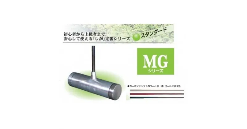 【ふるさと納税】 マレットゴルフクラブ MGシリーズ MG-13 流星 ｜ ゴルフ ゴルフクラブ 趣味 しが 千曲市 長野県