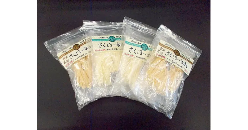 【ふるさと納税】 さくほーめんセット　パスタ　麺　小麦粉ゼロ麺〔CH-03〕