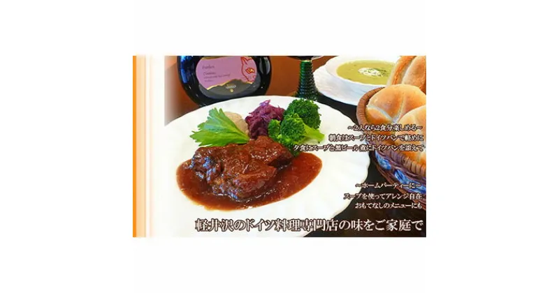 【ふるさと納税】キッツビュールセット　加工食品・ドイツ料理・パン・カイザー・スープ