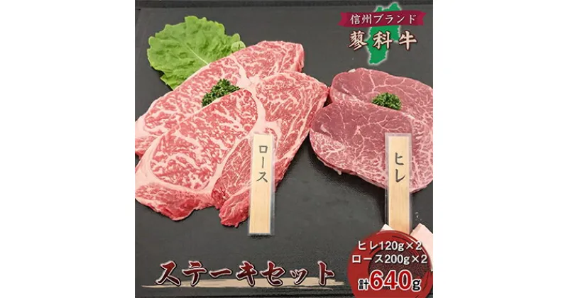 【ふるさと納税】【牛肉ステーキセット】信州蓼科牛の厳選部位を640g(ヒレロース)御代田町古越牧場産【配送不可地域：離島】【1297070】