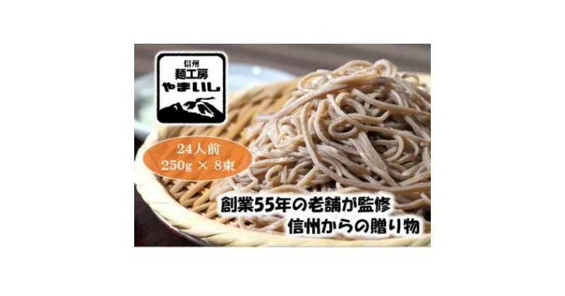 【ふるさと納税】【創業55年の老舗そば】みよたとろろ1セット24人前(250g×8袋)【1360244】