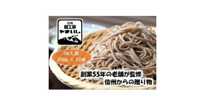 【ふるさと納税】【創業55年の老舗そば】みよたとろろ2セット36人前(250g×12袋)【1360247】